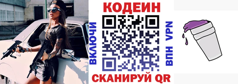 Кодеиновый сироп Lean напиток Lean (лин)  Яровое 