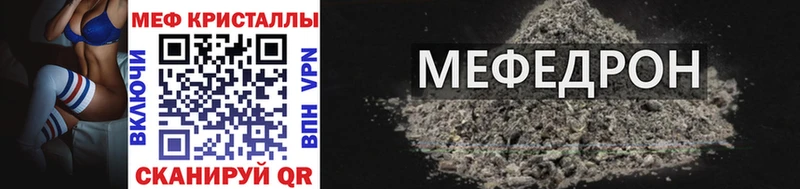 Меф кристаллы  Яровое 