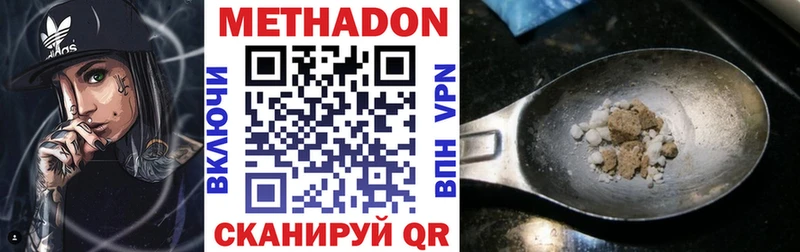 Метадон methadone  купить наркотик  Яровое 